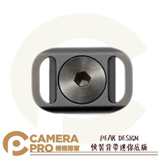 ◎相機專家◎ PEAK DESIGN 快裝背帶迷你底板 金屬 1/4 吋螺絲 輕量 超薄 可搭 快扣組 背帶 公司貨