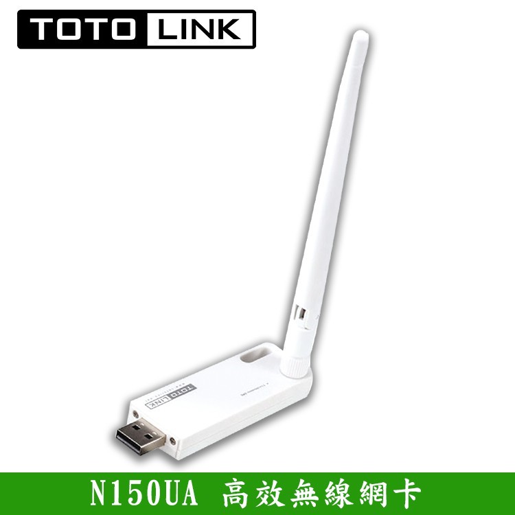 TOTOLINK N150UA 150Mbps 高增益 Wi-Fi接收器 USB無線網卡 | 蝦皮購物