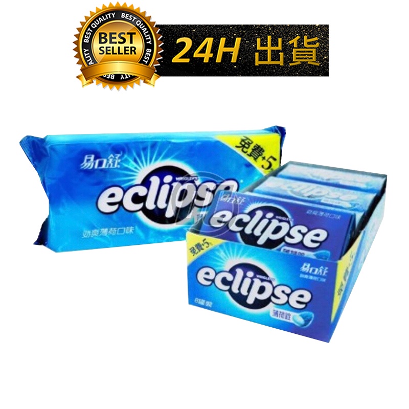 【迪西美食】 台灣出貨 易口舒 eclipse 無糖勁爽薄荷錠 袋裝 33公克 X 8盒 勁爽薄荷口味 薄荷糖