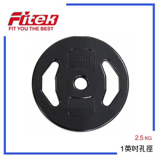 【Fitek】2.5公斤槓片／適用外徑2.5公分的長槓 短槓／水泥槓片／2.5KG槓鈴片 孔徑26MM／塑膠手抓孔槓片