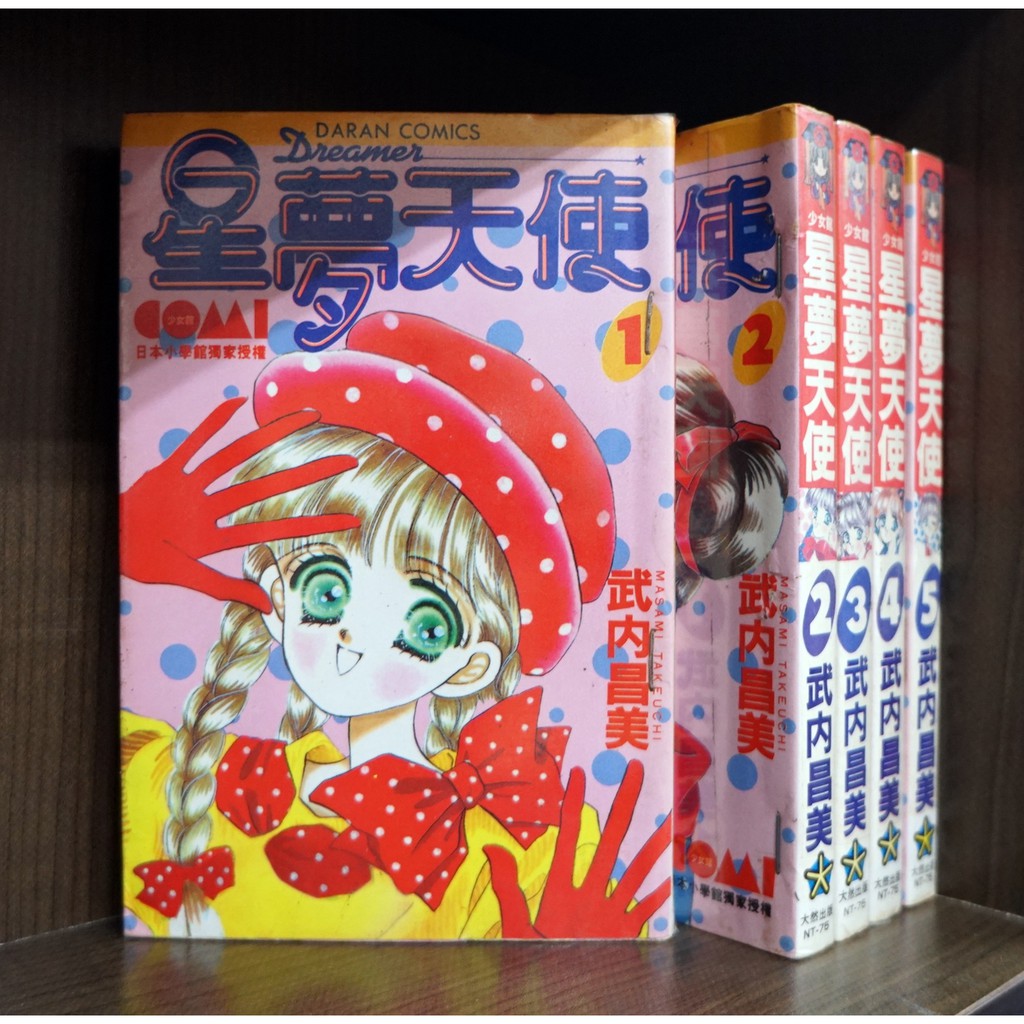 星夢天使1 5完 武內昌美 霸氣貓 現貨 蝦皮購物