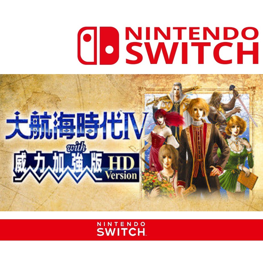 任天堂 switch 大航海時代Ⅳ with 威力加強版 HD Version《中文版》