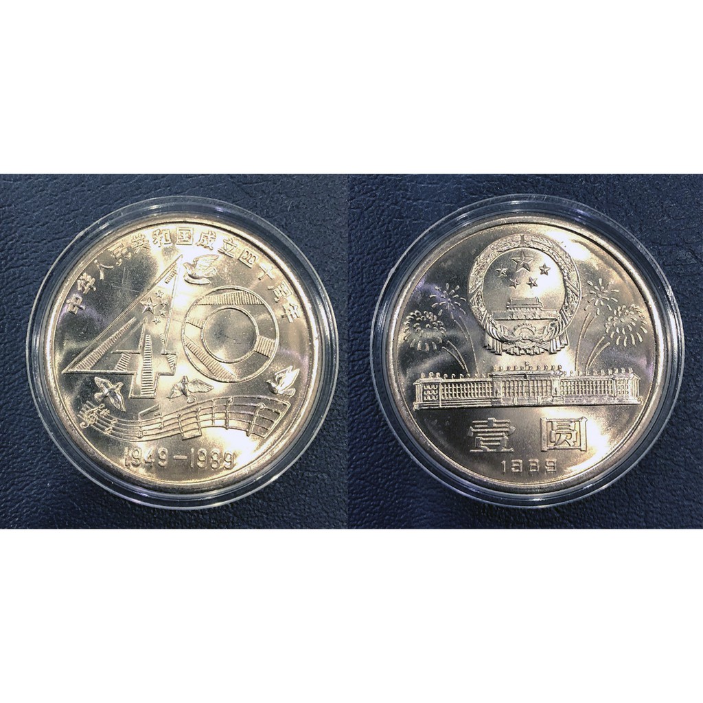 中國硬幣系列 19年中國成立建國40週年1元紀念幣 Unc 蝦皮購物