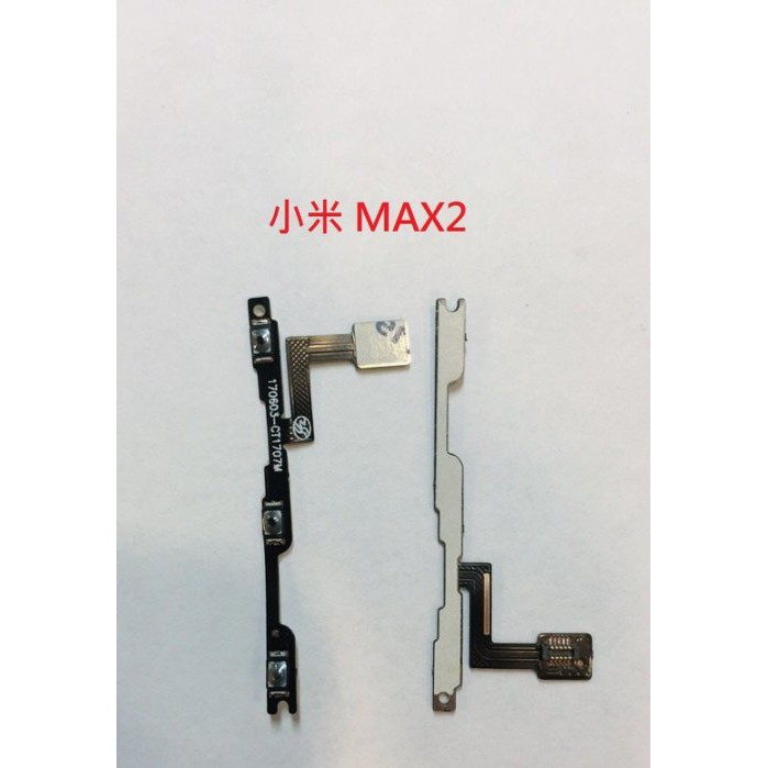 小米 MAX2 小米MAX2 小米 MAX 2 開關機排線 開機排線 電源排線 音量排線 音量調整