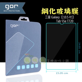 【有機殿】 GOR 三星 Galaxy Tab S5e （10.5吋）平板鋼化玻璃保護貼 全透明 單片裝 samsung