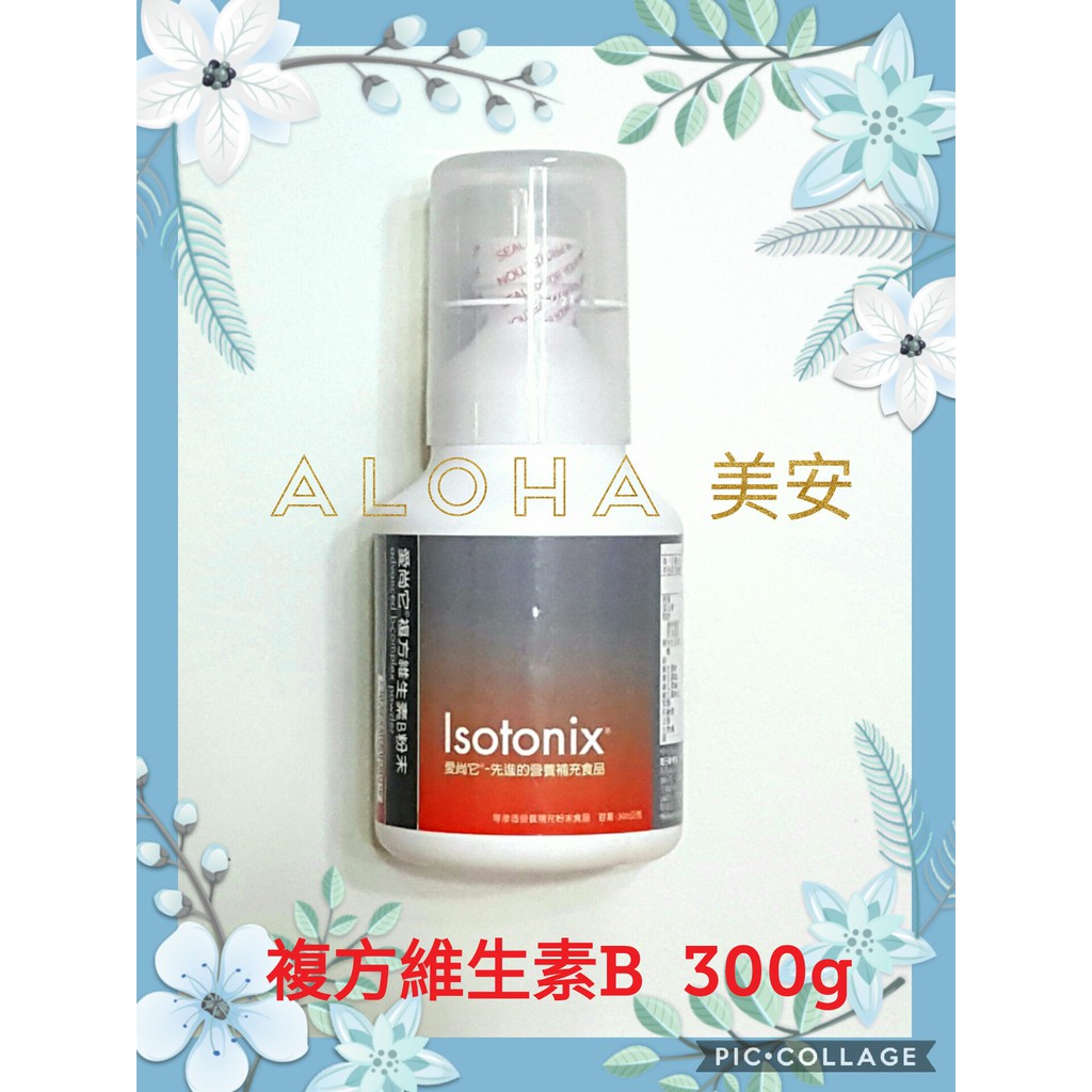 ALOHA美安--[複方維生素B粉末 $1230] 美安B群 (100%美安公司貨) 💳可刷卡, 開發票