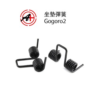 JZ BIKES 傑能商行 座墊彈簧 GOGORO2 / GOGORO3