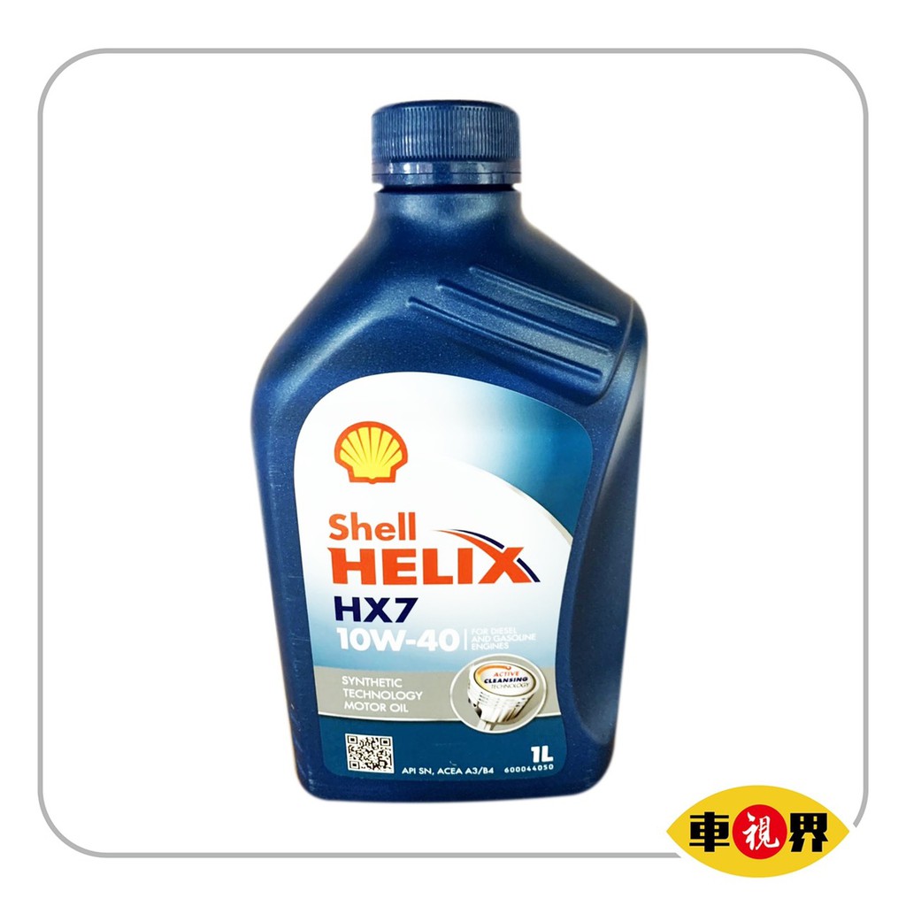 [車視界](可刷卡)殼牌 SHELL HELIX HX7 10W40