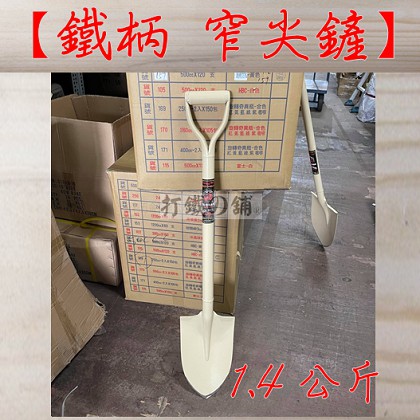 尖型圓鍬的價格推薦 - 2022年7月| 比價比個夠BigGo