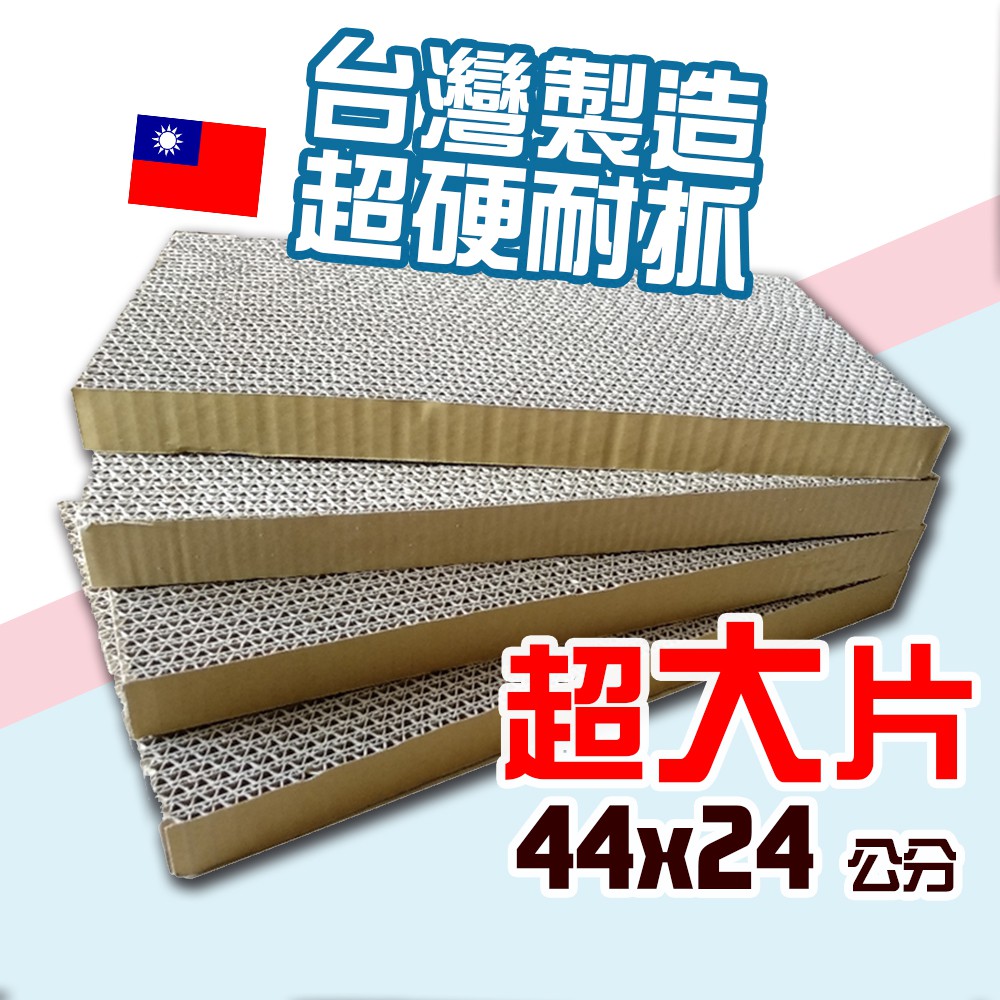💥台灣現貨 超硬耐抓 免運💥台製方形貓抓板 台灣生產 TW 高密度 超商最多可寄10片 貓用品 磨爪 貓抓板 貓玩具