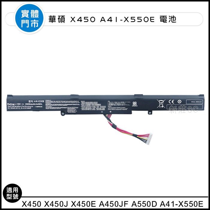 【新莊3C】 現貨 原裝 華碩ASUS X450 X450J X450JF A450JF A41-X550E 筆電電池