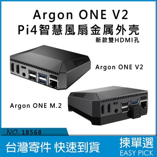 Argon ONE V2 Raspberry Pi 4 樹莓派 4 鋁合金外殼 智能風扇 雙HDMI插孔
