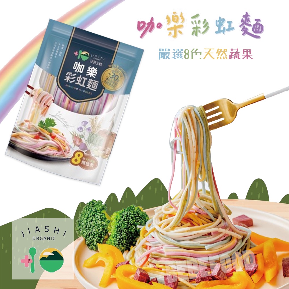 台灣 咖樂 彩虹蔬菜麵 水果蔬菜彩虹麵 新包裝 480g 寶寶麵 無鹽低鈉
