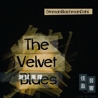 發燒測試片｜DALI LP GinmanBlachmanDahl - The Velvet Blues 180g