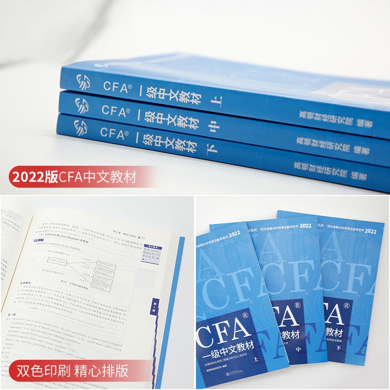 Image of 【促銷】CFA level 1高頓財經2022一級/二級/三級cfa中文教材 特許金融分析師考試 #3