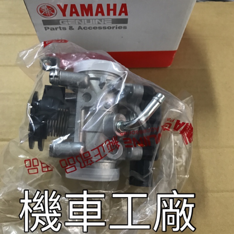 機車工廠 新勁戰 噴射 GTR AERO RAY 五期 節流閥 節流閥體 節流閥總成 YAMAHA 正廠零件