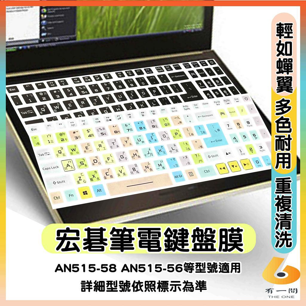 ACER AN515-58-76FW AN515-56 AN515-56-58V1 有色 鍵盤膜 鍵盤保護套 鍵盤保護膜