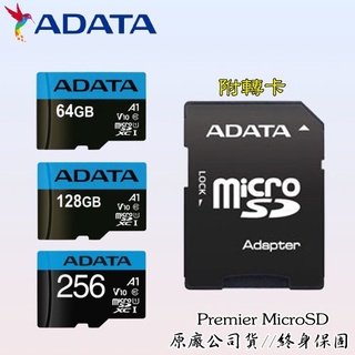 現貨 ADATA 威剛記憶卡 Premier microSD HC 附轉卡 A1 Switch 導航 SD卡 台灣公司貨
