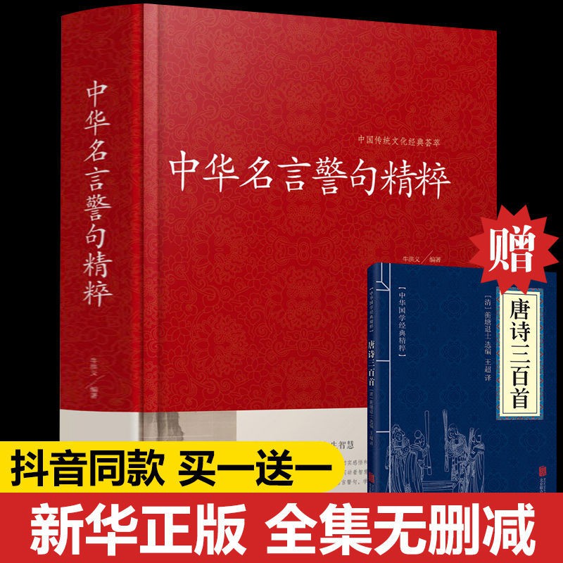 中華名言警句精粹書籍文學國學藏書中外格言名人名言名句大全 蝦皮購物