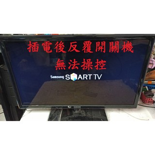 三星 SAMSUNG UA40D5550RM《主訴：插電後反覆開關機 無法操控 》維修實例