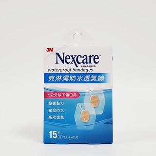 3M Nexcare克淋濕防水透氣繃 1公分以下傷口 15片/盒