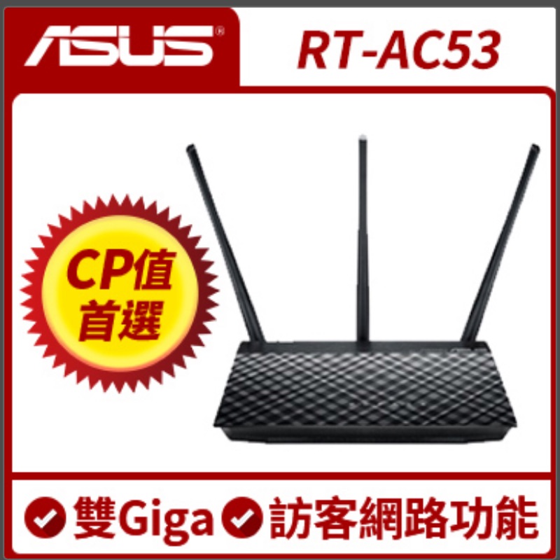 ASUS華碩 RT-AC53 雙頻AC750 無線分享器