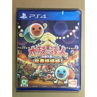 PS4 全新/現貨 太鼓之達人 合奏咚咚咚 中文 亞版 4713014351056