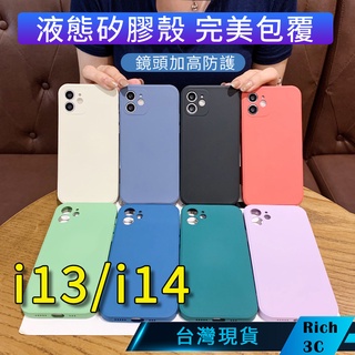 Rich3C現貨 iPhone矽膠手機殼 液態矽膠殼 i14 iphone 13 mini 14 pro max