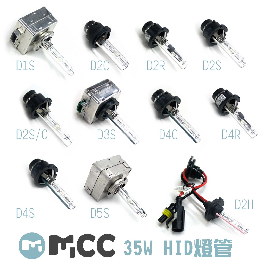 【35W HID燈管】現貨 D1S D2S D2R D2C D2H D3S D4S D4R D4C  原廠HID燈管