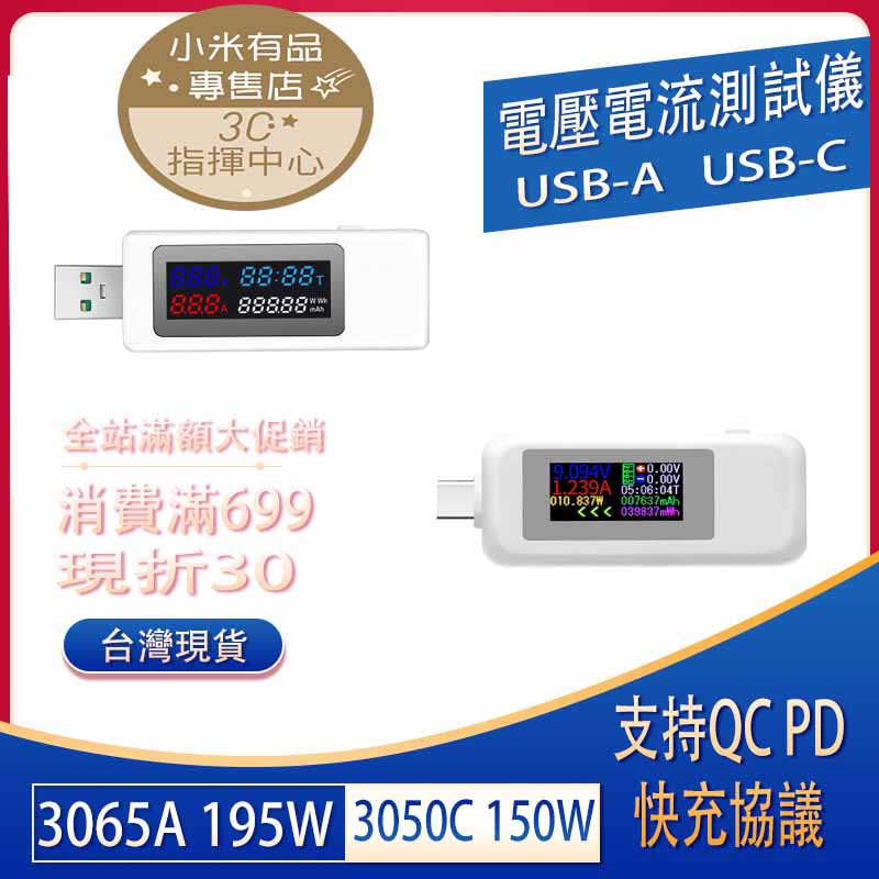 USB電壓電流測試儀  電壓電流表 測試器 測試儀 檢測儀 USB-A  190W USB-C 150W