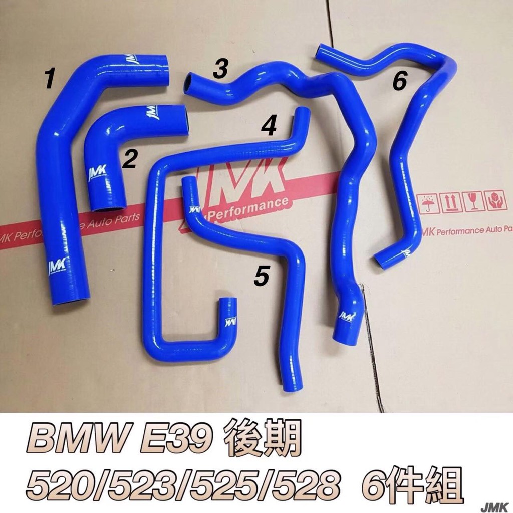 BMW E39 後期 520 523 528  強化 矽膠 水管 六件組 含束環