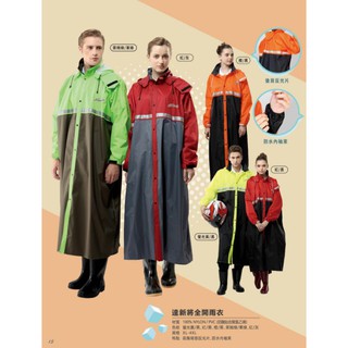 $買衣送衣$ 達新牌 達新將 尼龍全開雨衣 5色任選
