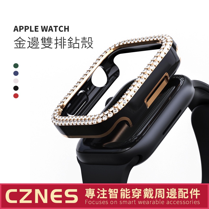 APPLE WATCH 金邊雙排鑽 雙色殼  S5 S6 SE代防摔殼 手錶框 手錶保護框 PC硬殼 44 40