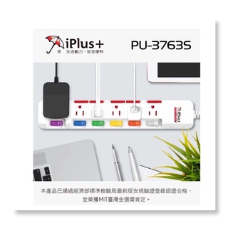 iPlus+ 保護傘 PU-3763S 7切6座3P延長線 1.8米