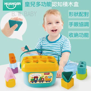 多功能形狀認知盒 手眼協調 形狀認知 配對 積木桶 智力桶字母形狀顏色配對學習