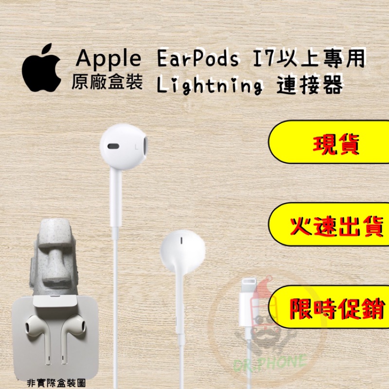 ［EarPods］全新現貨 蘋果Apple 原裝EarPods 耳機