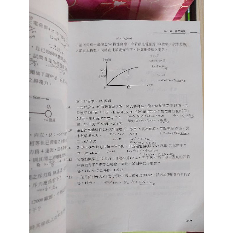 全華基本電學 Ptt Dcard討論與高評價網拍商品 2021年12月 飛比價格