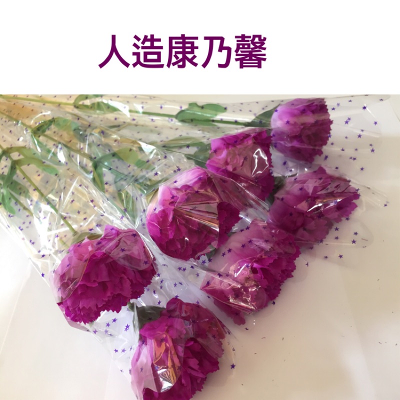 單支人造康乃馨「10送1」 仿真花假花 擺設塑膠花 母親節禮品
