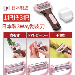 【卸問屋】日本 多功能型 3用 3way 刮皮刀 削皮刀 水果刀