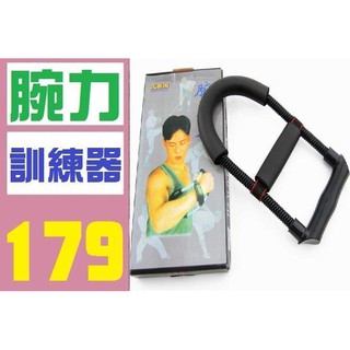【三峽貓媽的店】腕力訓練器 多功能肌肉鍛鍊器 手腕訓練器 手力訓練器 臂力訓練器