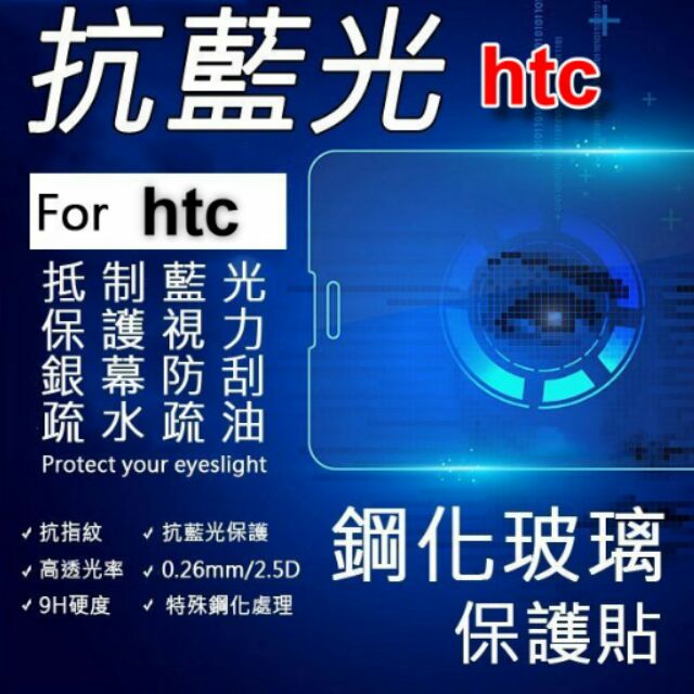 【Play玩物】9H 鋼化膜 保貼 鋼化玻璃膜 HTC M7 M8 M9 T816 D626 T826 E9 A9