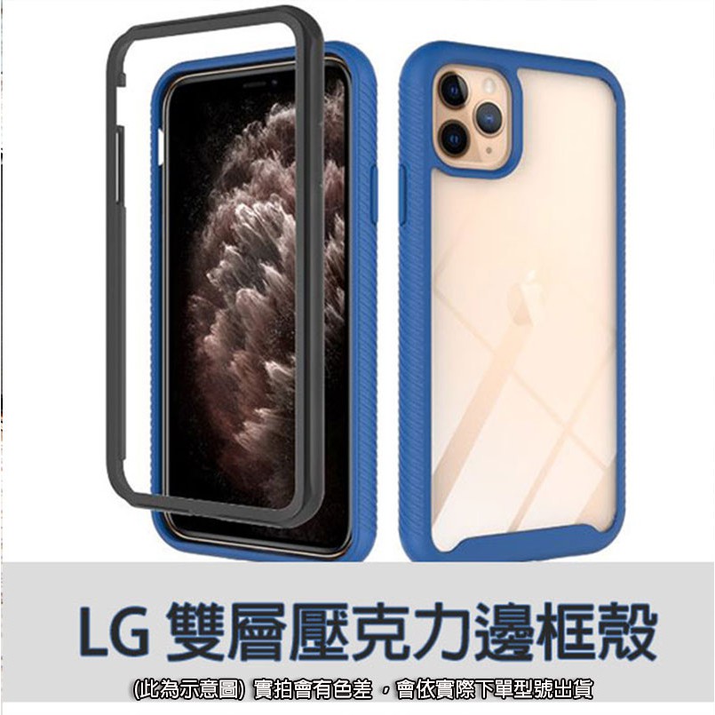 台灣現貨 LG 雙層壓克力防摔殼 G8 G8X K50S K61 V60 Velvet 壓克力殼 雙層 保護殼 手機殼