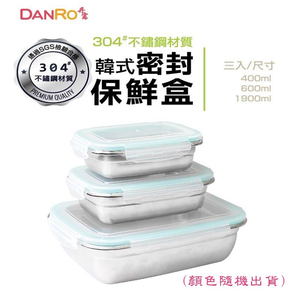 現貨 Danro丹露 韓式不鏽鋼密封保鮮盒3入組400ml 600ml 1900ml 蝦皮購物