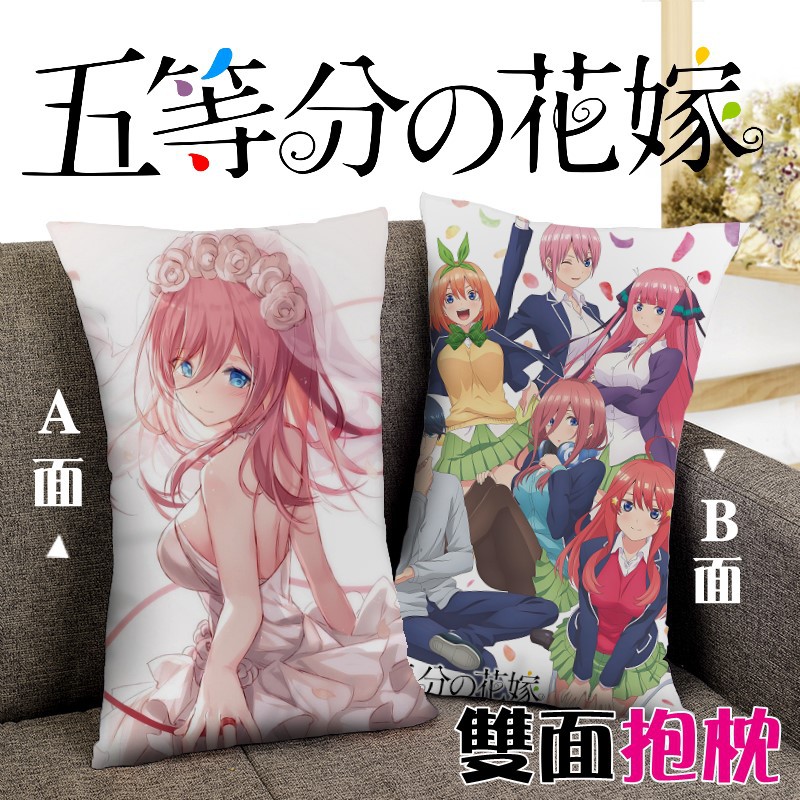 Q特【任選二面抱枕】五等分的新娘 五等分的花嫁 一花 二乃 三玖 四葉 五月 抱枕 抱枕套 枕頭【多種尺寸可選】