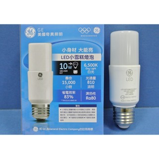 (保固+發票)奇異 GE LED 小雪糕 燈泡 10W 白光/黃光/白光黃光雙色切換 全電壓 116X37 mm