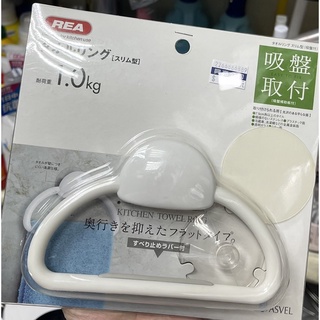 日本Asvel 吸盤式毛巾環1kg