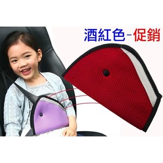 (限量促銷) 酒紅色 韓國 兒童安全帶保護套 保護扣 安全帶扣 防止勒脖子 增高墊 安全座椅 調整器
