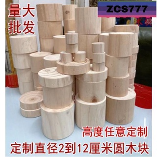 🧑🏻‍滿199出貨 松木圓木塊圓木柱創意圓形木墩圓木板模圓木片桌腳櫃墊高實木木塊ZCS🧑🏻‍