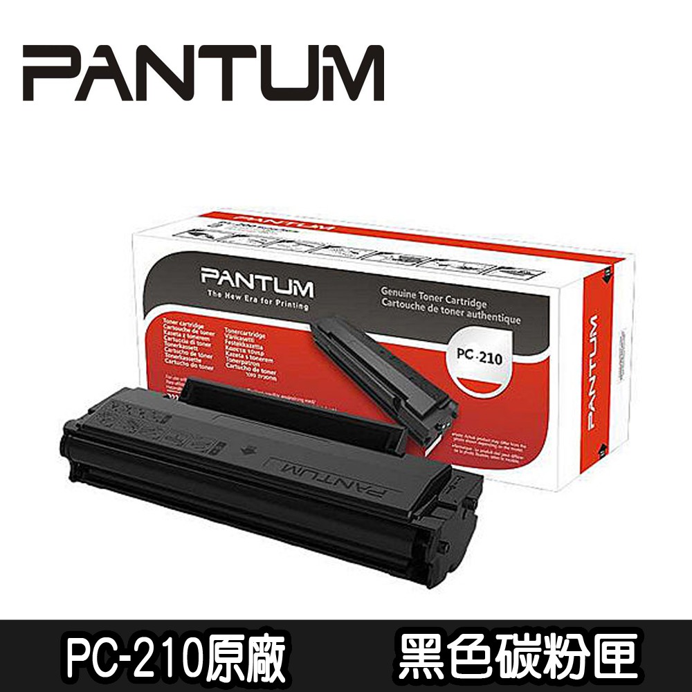 【PANTUM奔圖】PC-210/P2500W/2500 原廠黑色碳粉匣