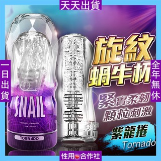 男用自慰飛機杯 可重複使用 Snail蝸牛升級版 透明飛機杯訓練自慰杯-紫龍捲 自慰套 女優名器 男性情趣精品 自慰器
